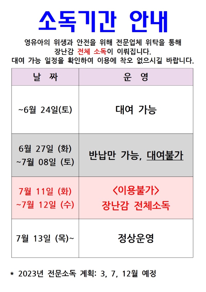 공 지 사 항(전문소독관련)019.jpg