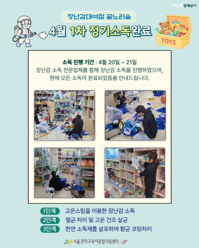 4월 1차 소독_안내문.jpg