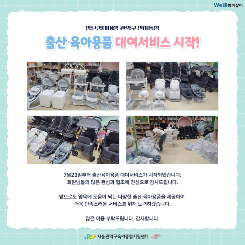 출산육아용품 대여서비스 시작.jpg