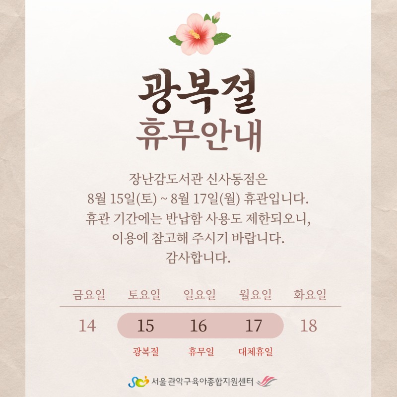 광복절_휴관안내.jpg