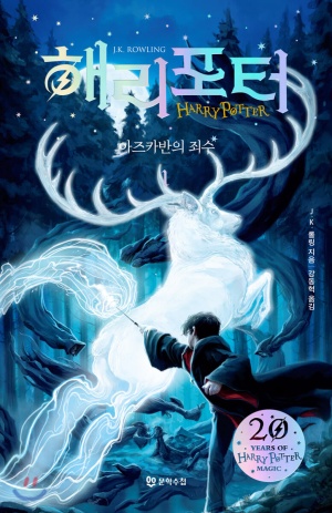 해리 포터와 아즈카반의 죄수 1