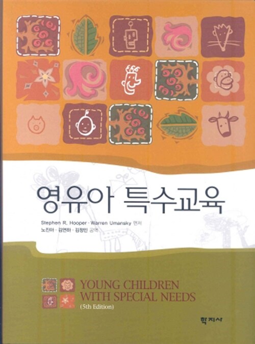 영유아 특수교육