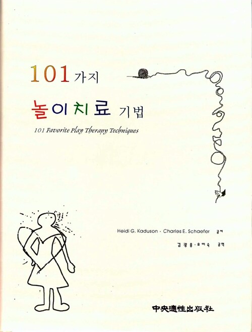 101가지 놀이치료 기법