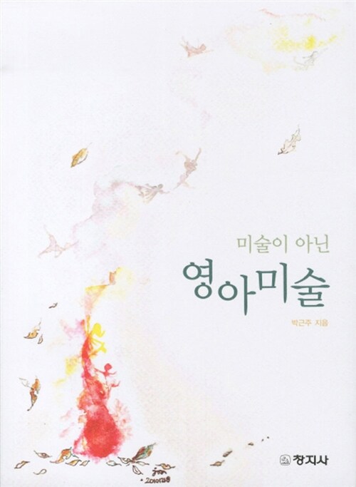 미술이 아닌 영아미술