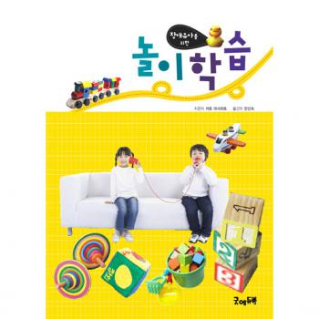 장애유아를 위한 놀이학습