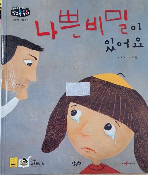 나쁜비밀이 있어요