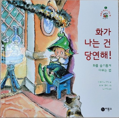 화가 나는 건 당연해!