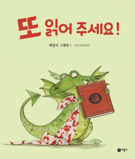 또 읽어 주세요!