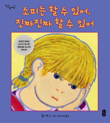 소피는 할 수 있어, 진짜진짜 할 수 있어