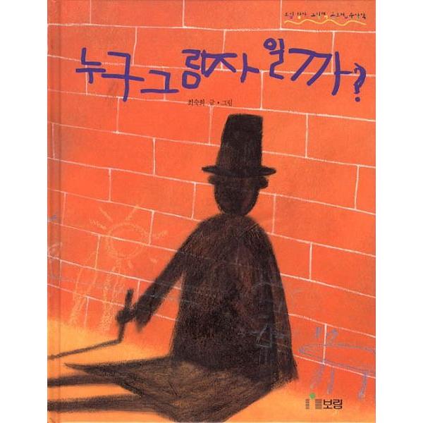 누구 그림자일까?