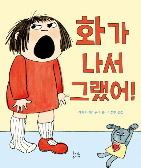 화가 나서 그랬어!