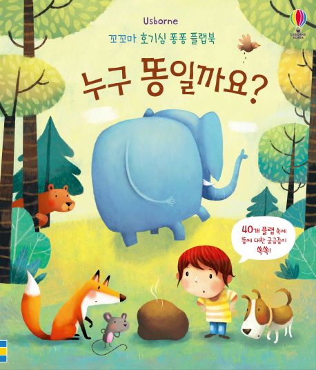 누구 똥일까요?