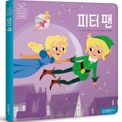 블루버드 세계명작_피터 팬