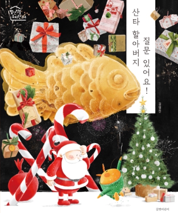 산타할아버지질문있어요