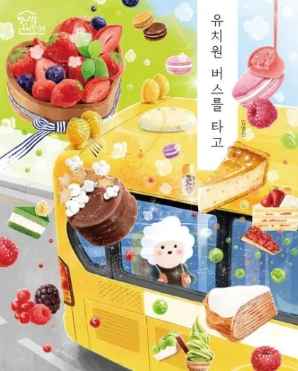 유치원버스를타고