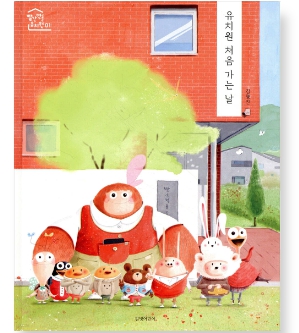 유치원처음가는날