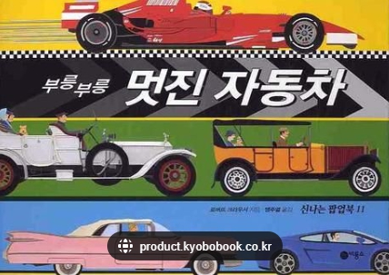 부릉부릉 멋진 자동차