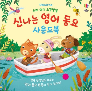 신나는 영어동요