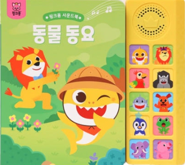 핑크퐁 사운드북 : 동물동요