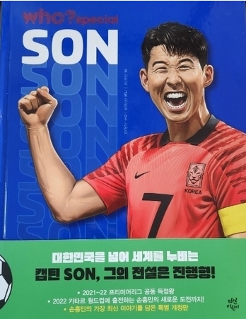 후 who? 근현대사 손흥민