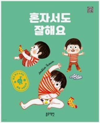  혼자서도 잘해요