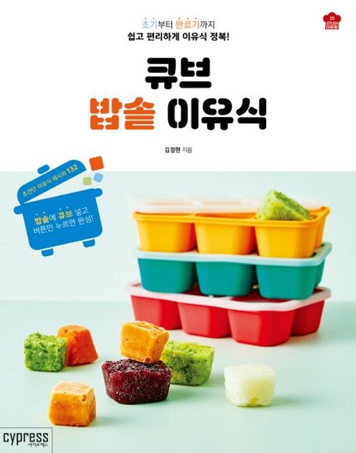 큐브밭솥이유식