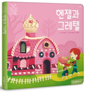 블루버드 세계명작_헨젤과 그레텔