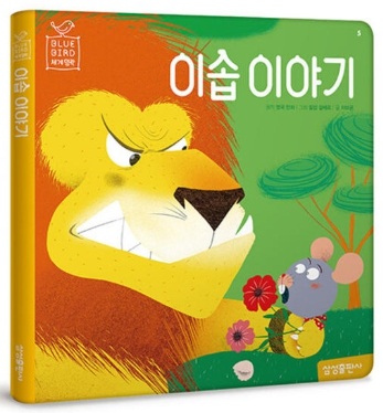 블루버드 세계명작_이솝이야기