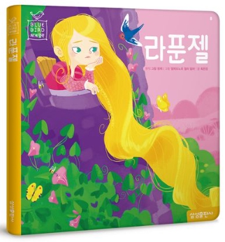 블루버드 세계명작_라푼젤