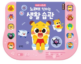 치타부 사운드북 노래로 익히는 생활 습관