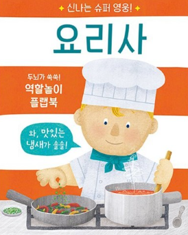 요리사