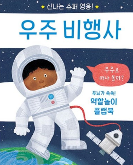 우주 비행사