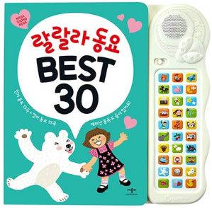 랄랄라 동요 베스트30