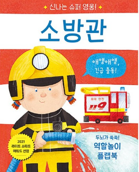 소방관
