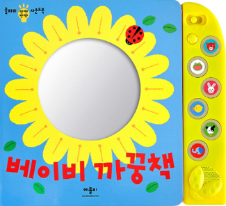 베이비까꿍책