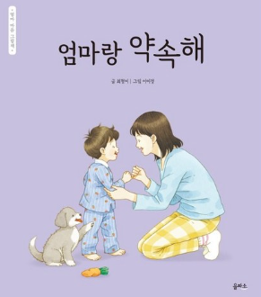 엄마랑 약속해
