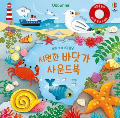 시원한 바닷가 사운드북