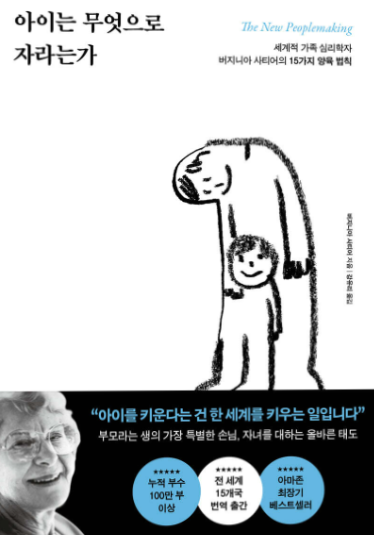 아이는 무엇으로 자라는가