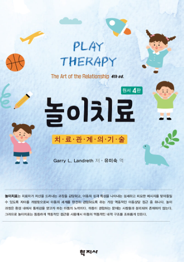 놀이치료