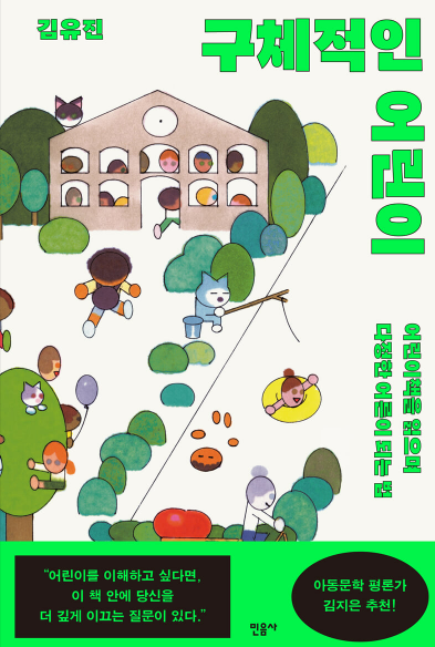구체적인 어린이