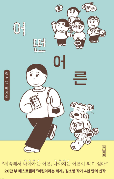 어떤어른