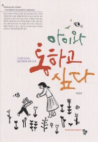 아이와 통하고 싶다
