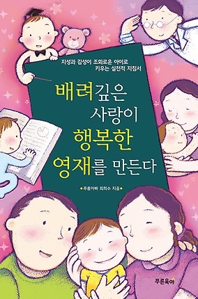 배려 깊은 사랑이 행복한 영재를 만든다