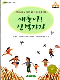 얘들아! 산책가자