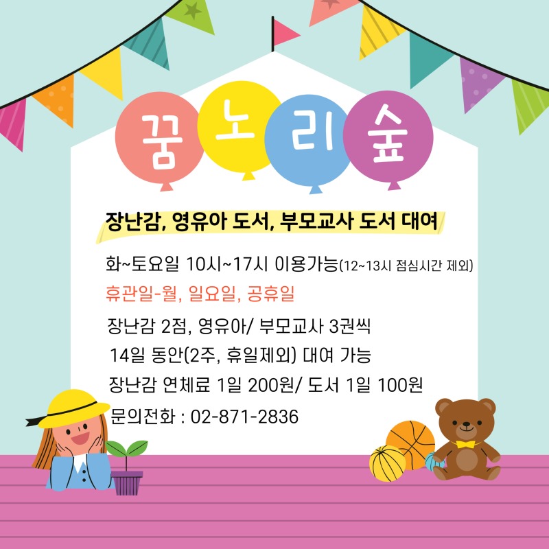꿈노리숲-안내문-001 (1).jpg