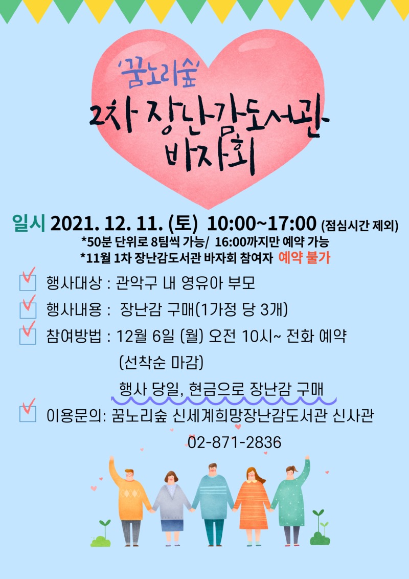 장난감바자회-포스터-001 (5).jpg