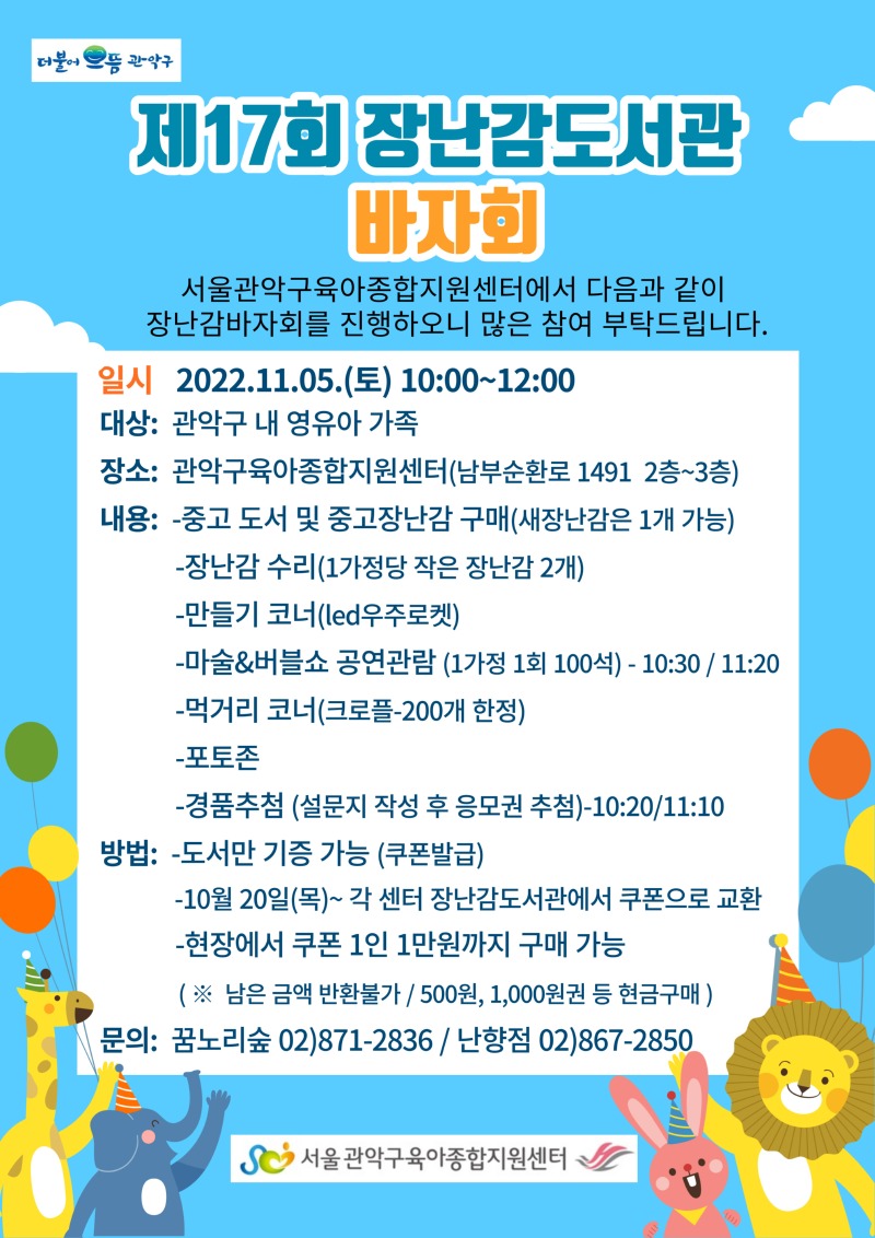 장난감바자회 홍보.jpg