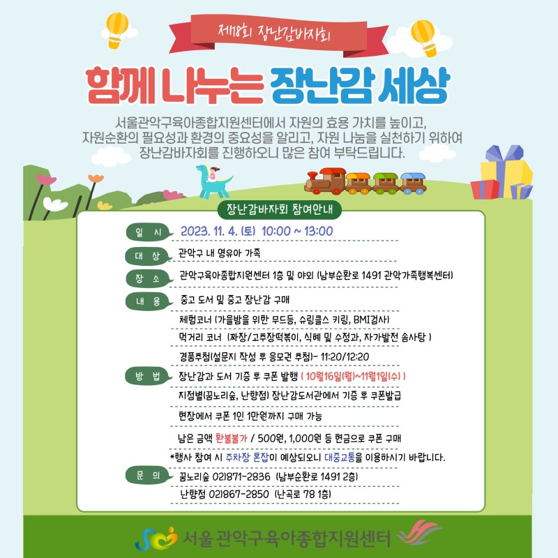 함께나누는 장난감세상.jpg