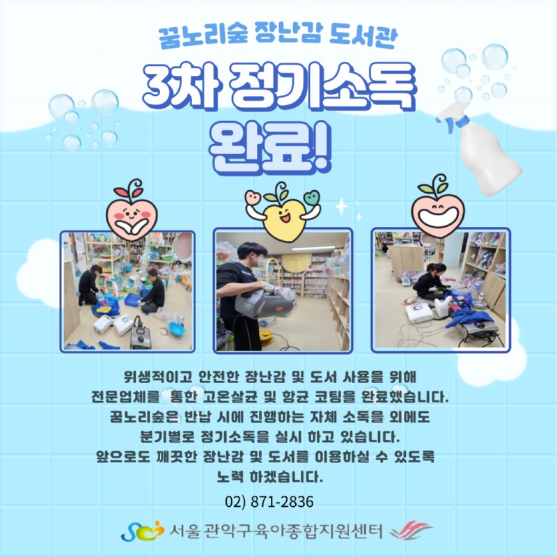 3차소독.jpg