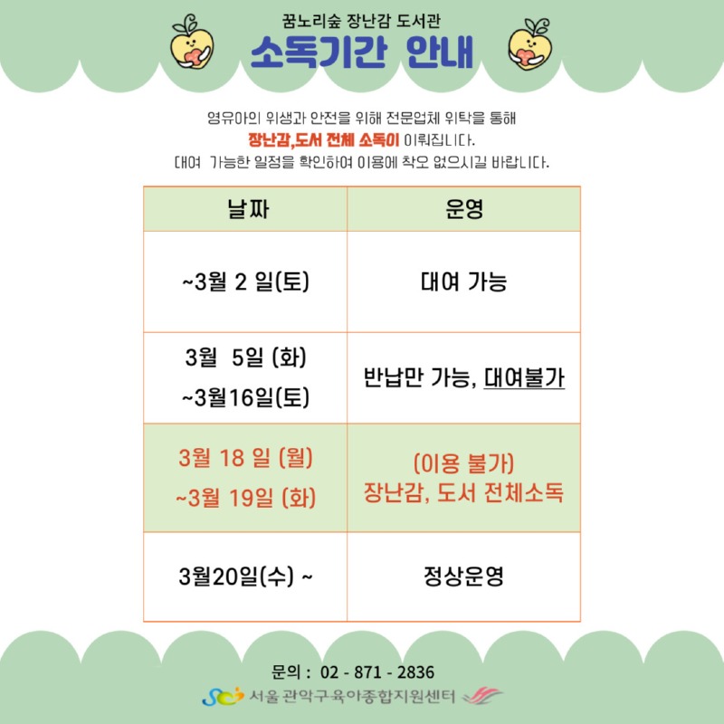소독안내.jpg